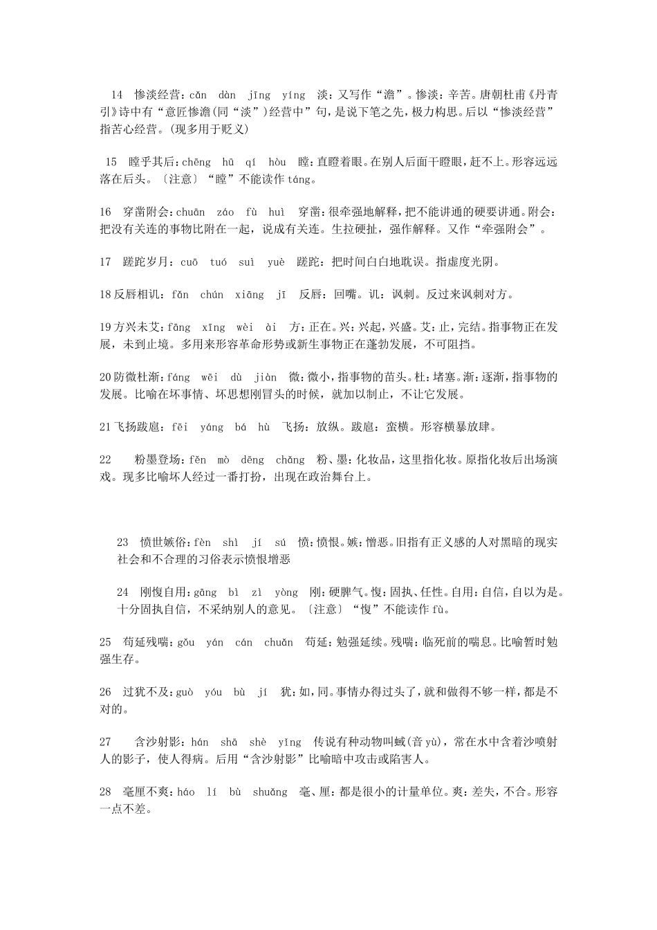 易错成语80例_第2页