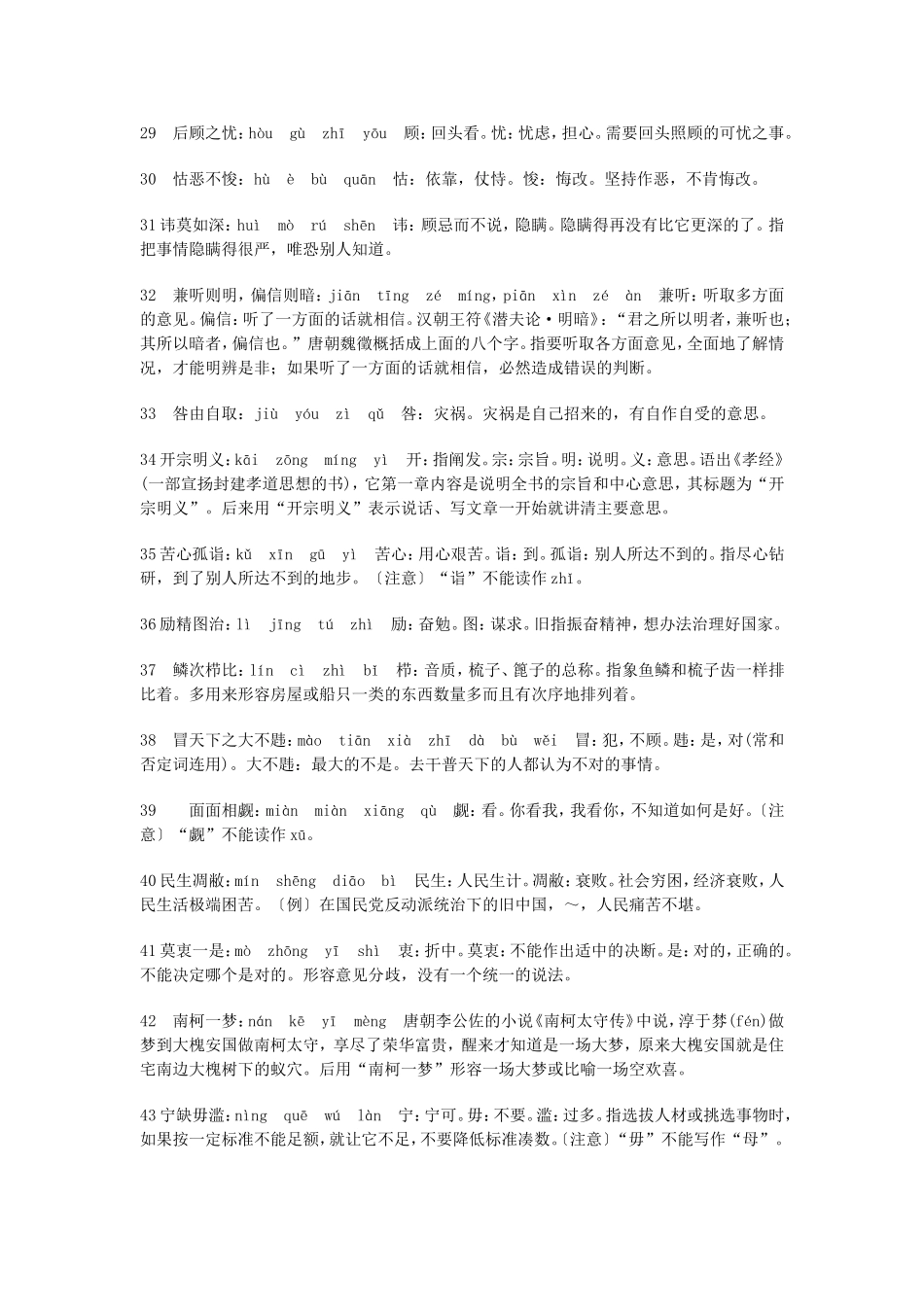 易错成语80例_第3页