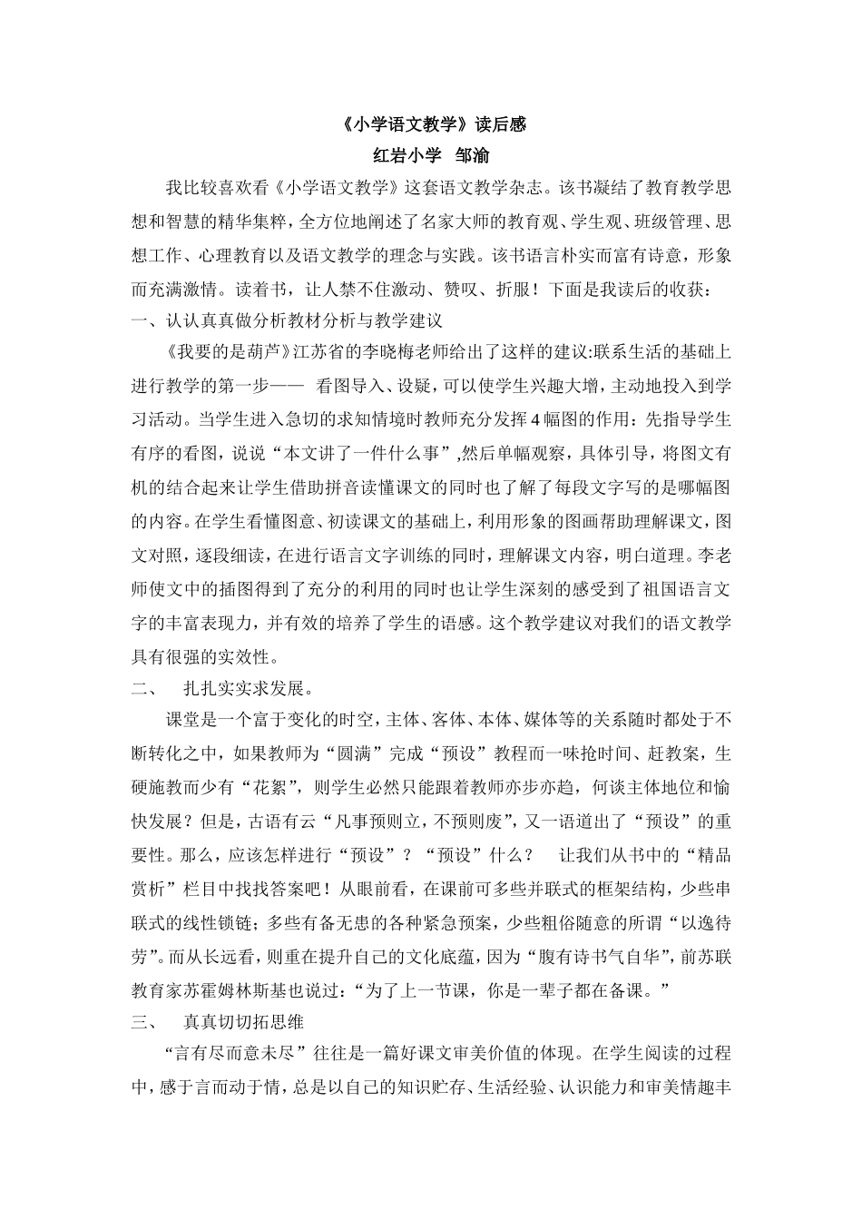《小学语文教学》读后感_第1页