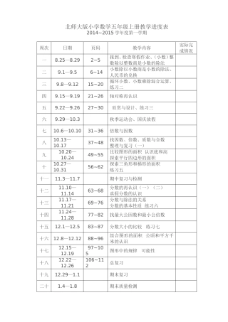 五年级数学上册教学进度表