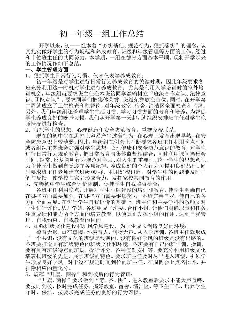 初一年级组工作总结_第1页