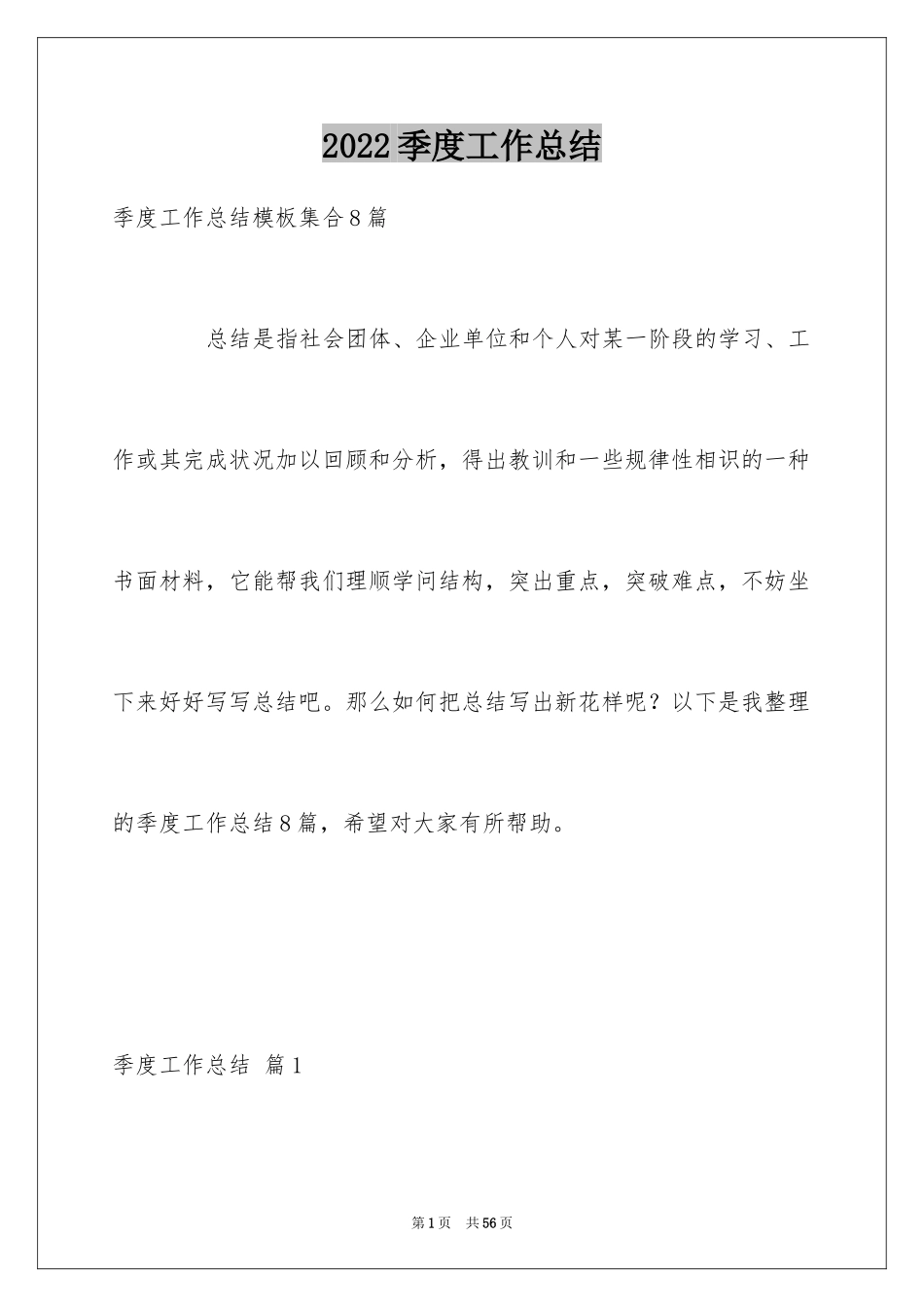 2024季度工作总结_274_第1页