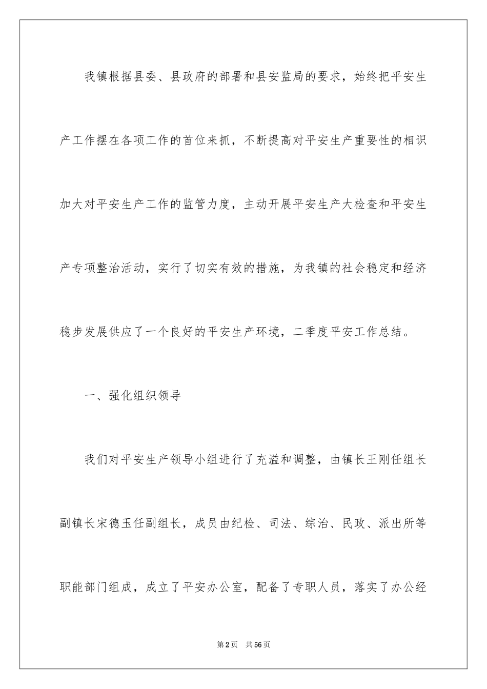 2024季度工作总结_274_第2页