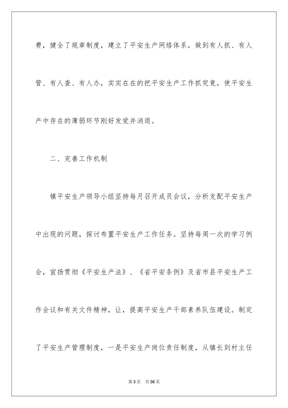 2024季度工作总结_274_第3页