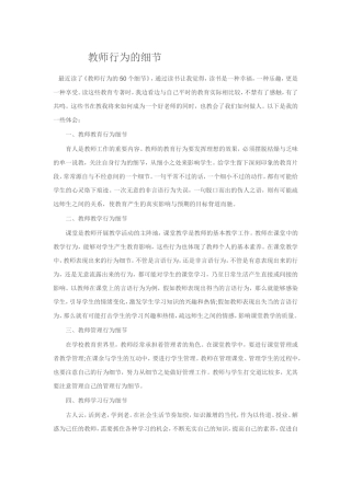 教师行为的细节