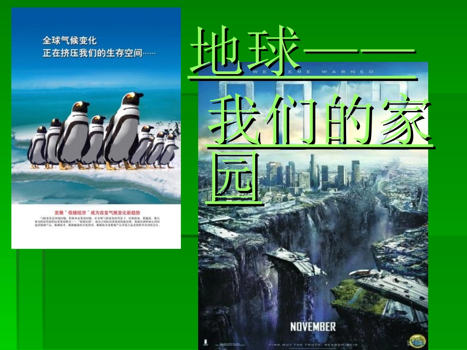 低碳生活主题班会_第3页
