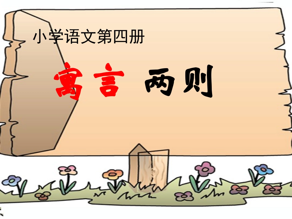 揠苗助长课件_第1页