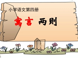 揠苗助长课件