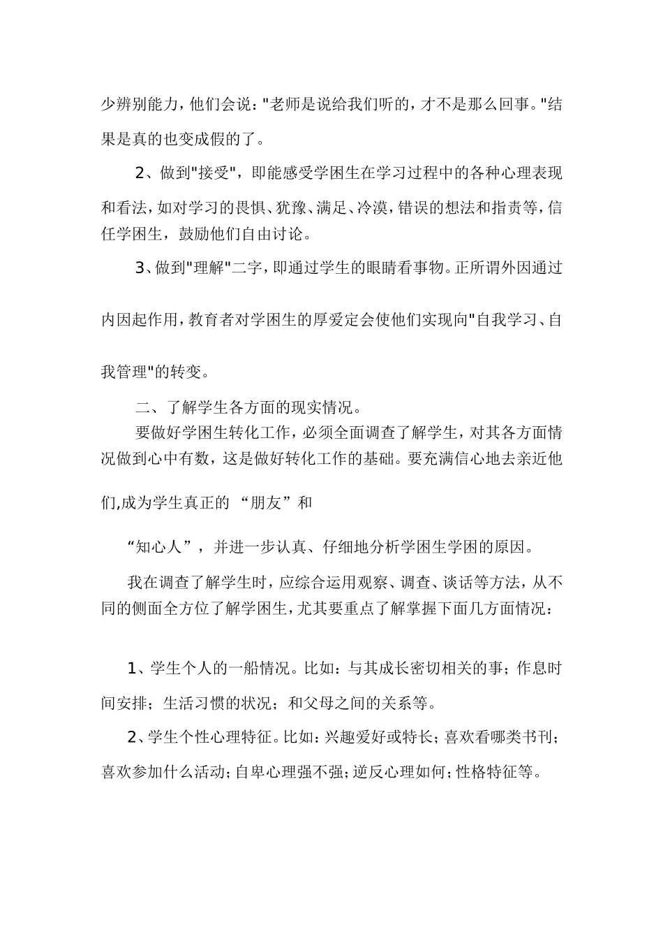 四年级一班学困生转化工作总结_第2页