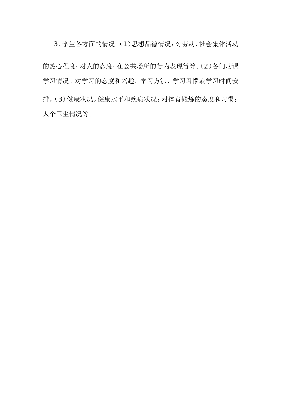四年级一班学困生转化工作总结_第3页