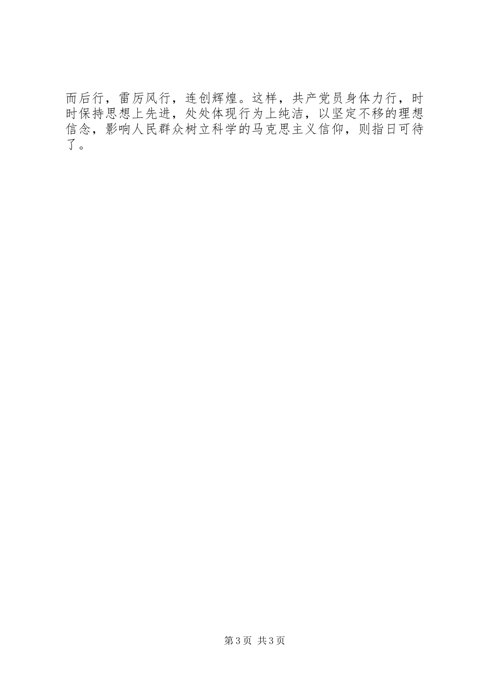 保持共产党员先进性纯洁性作风纪律整顿心得体会_第3页