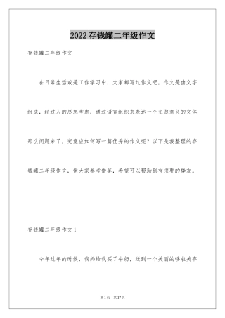 2024存钱罐二年级作文