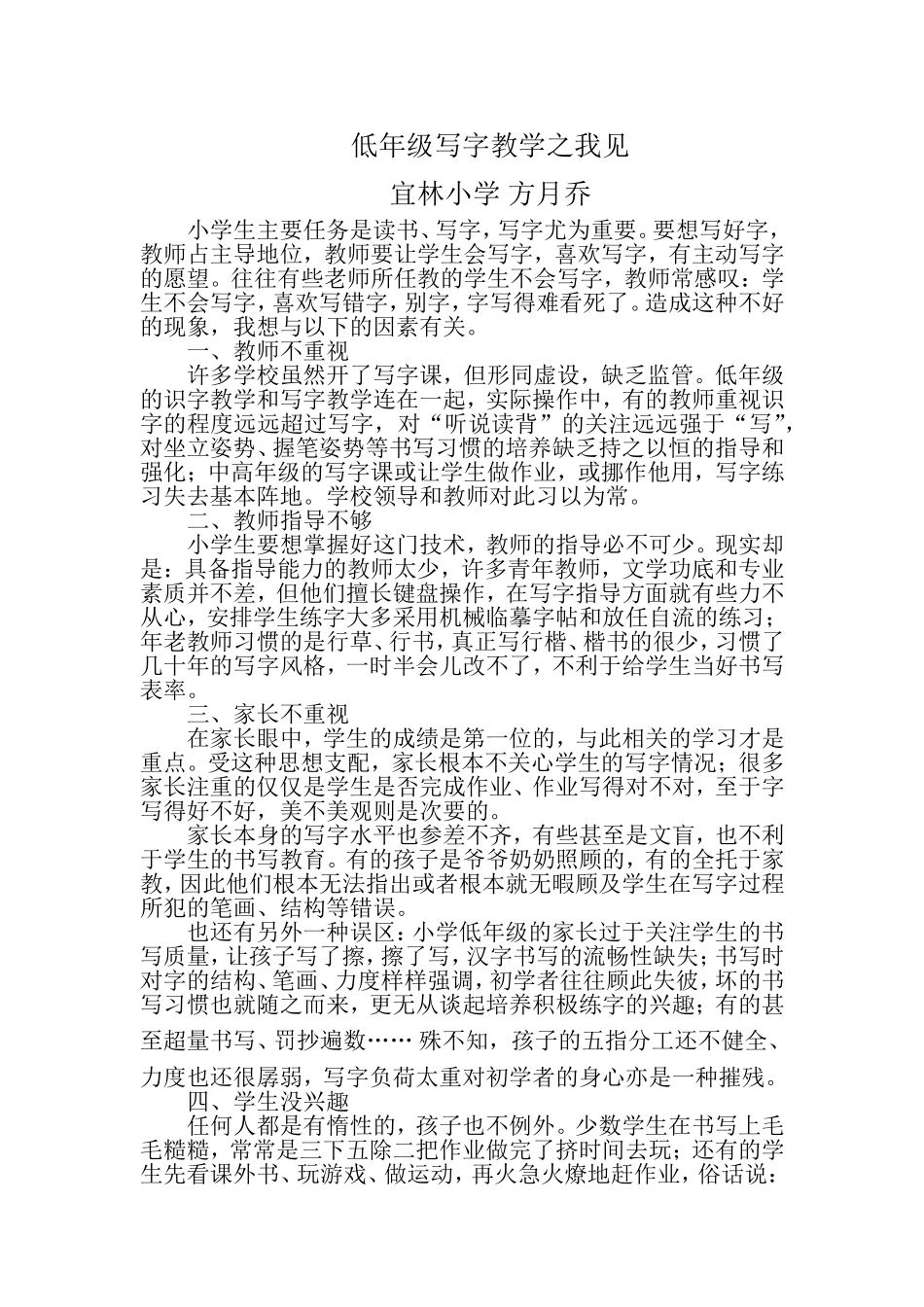 低年级写字教学之我见_第1页