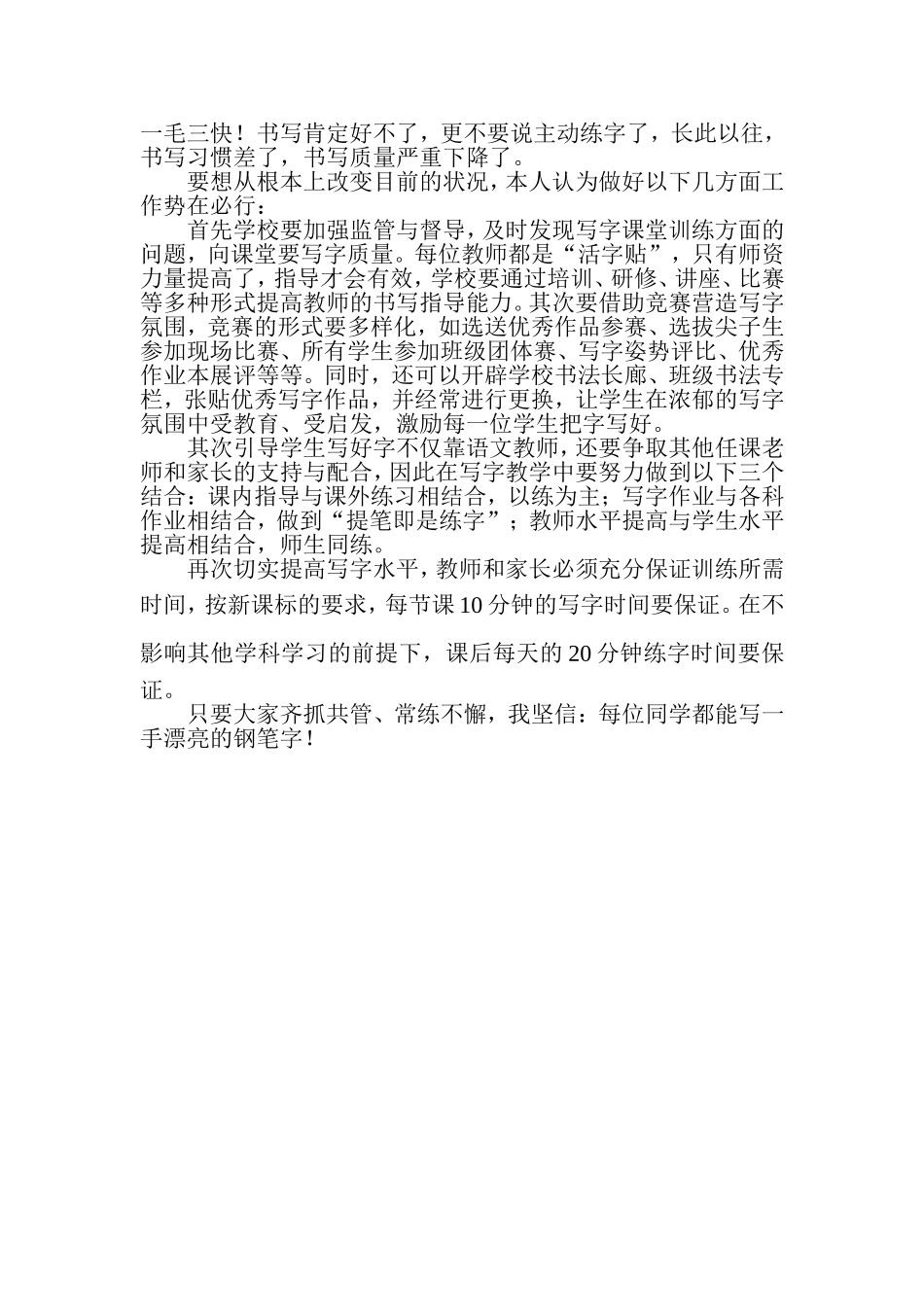 低年级写字教学之我见_第2页