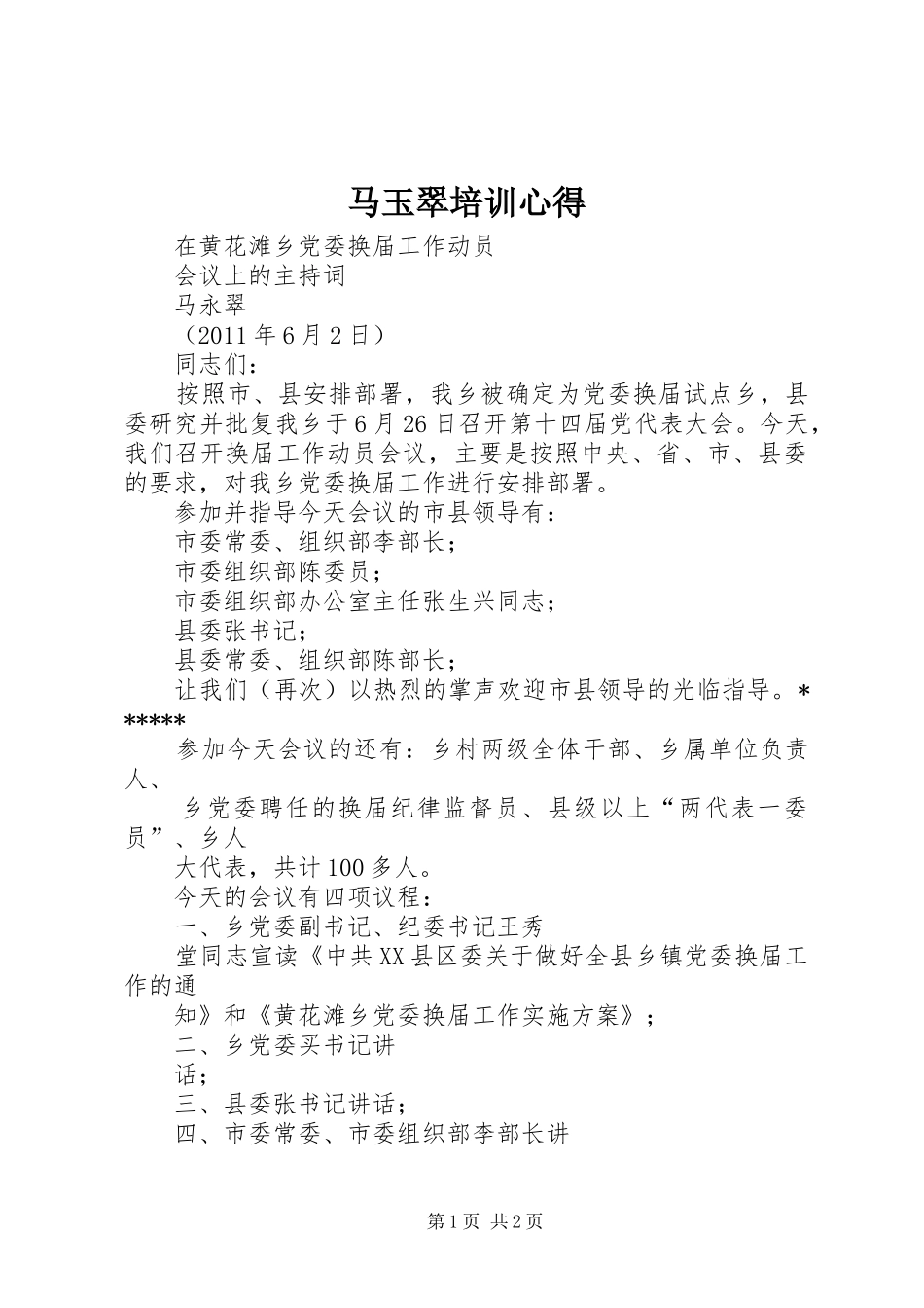 马玉翠培训心得_第1页