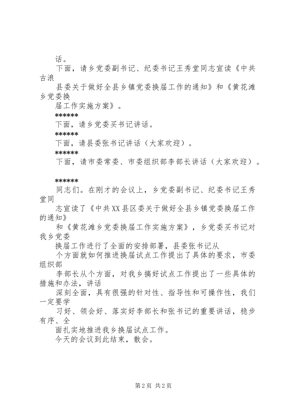 马玉翠培训心得_第2页