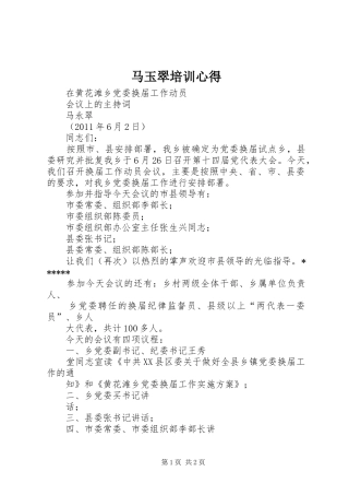 马玉翠培训心得