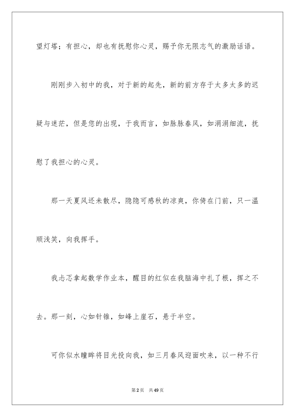 2024勇气初中作文_1_第2页