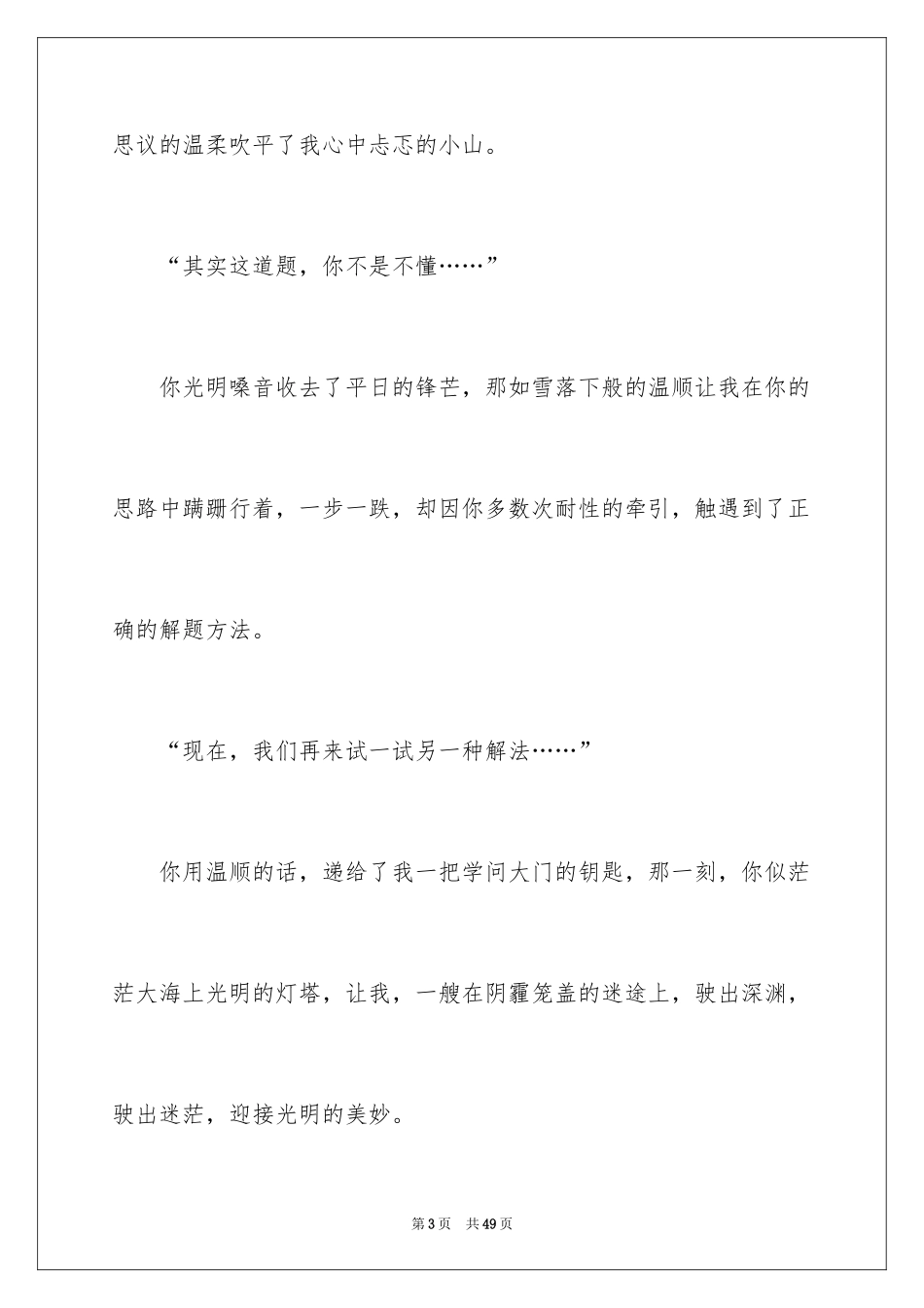 2024勇气初中作文_1_第3页