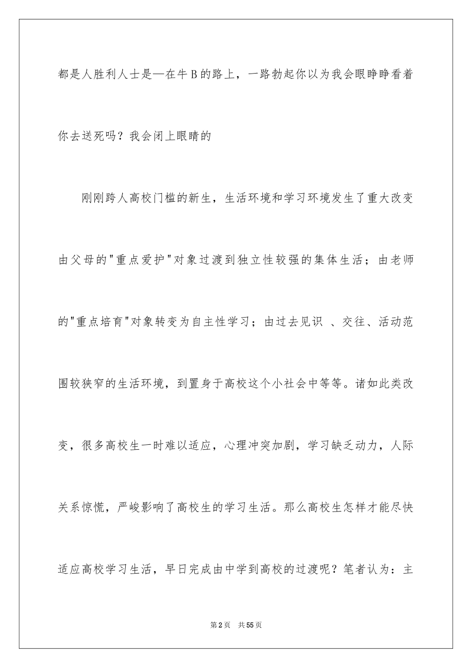 2024励志演讲稿_1299_第2页