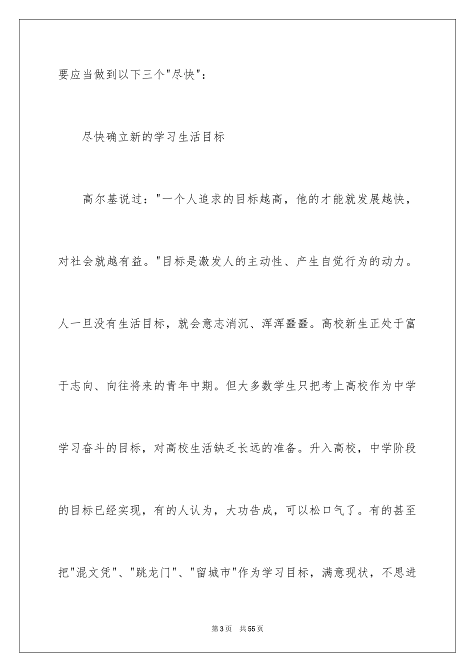 2024励志演讲稿_1299_第3页