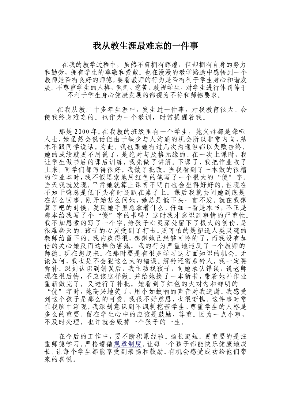 我从教生涯最难忘的一件事_第1页