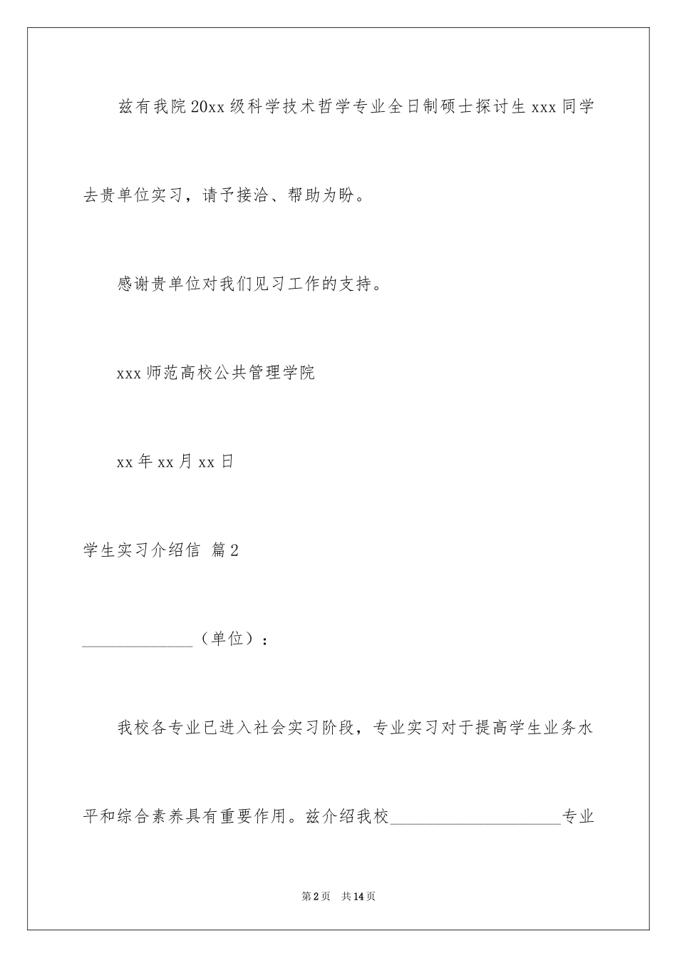 2024学生实习介绍信_43_第2页