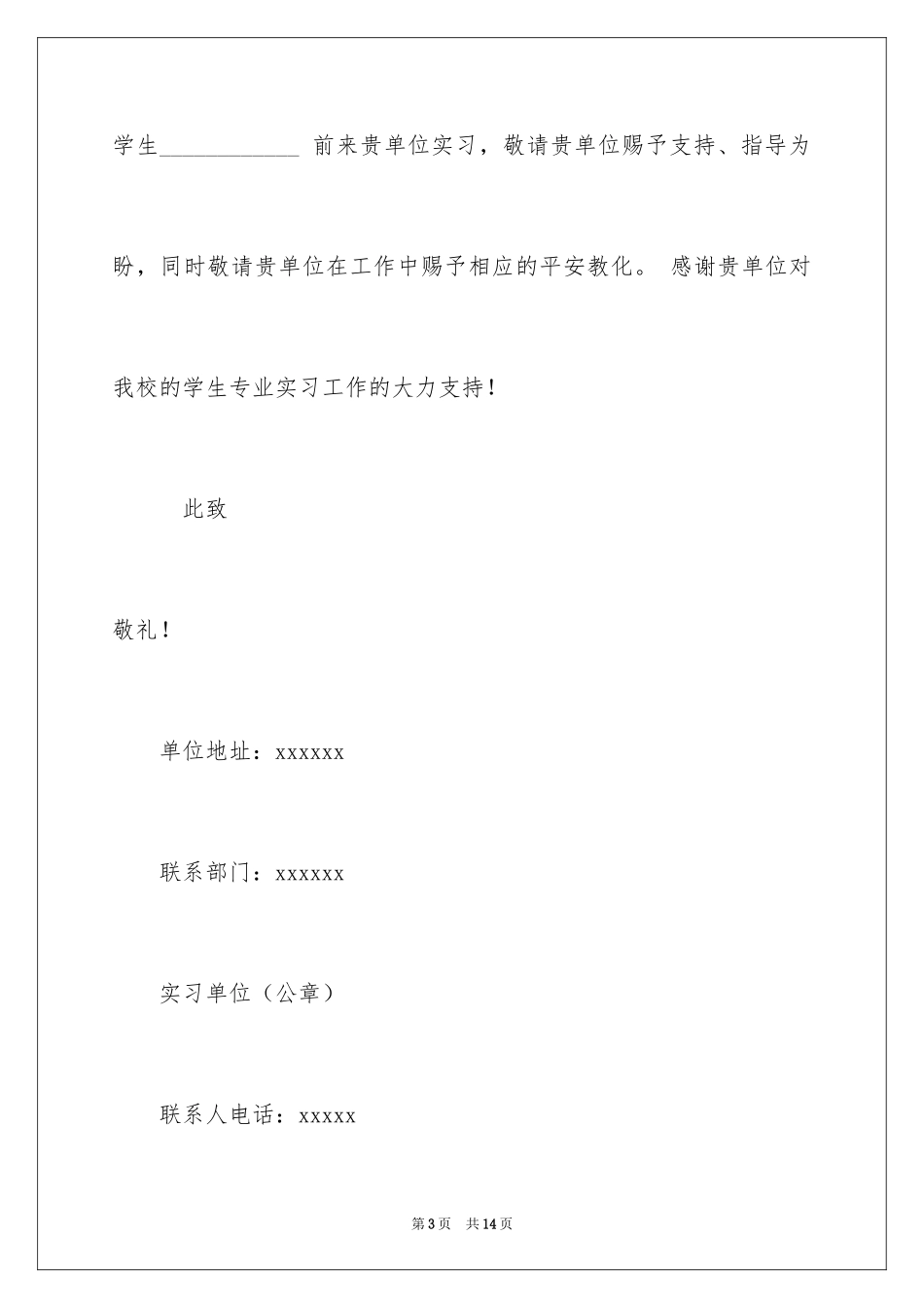 2024学生实习介绍信_43_第3页