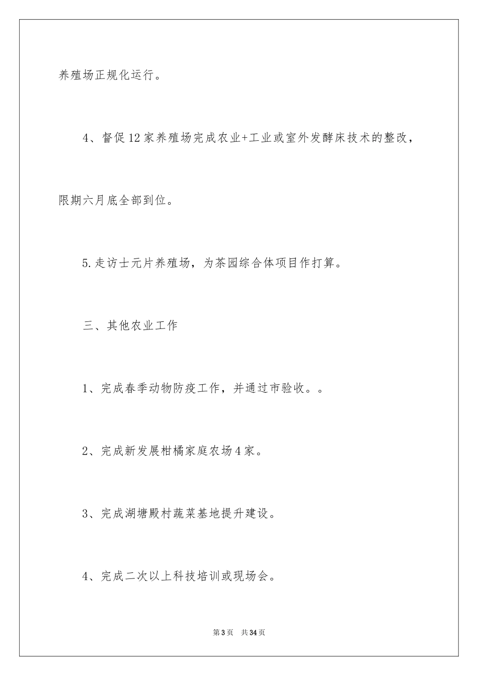 2024农办工作计划_2_第3页