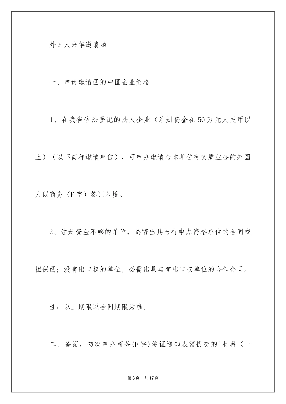 2024外国邀请函_第3页