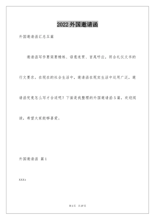 2024外国邀请函