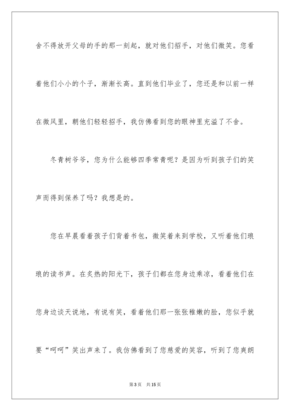 2024冬青作文300字_23_第3页