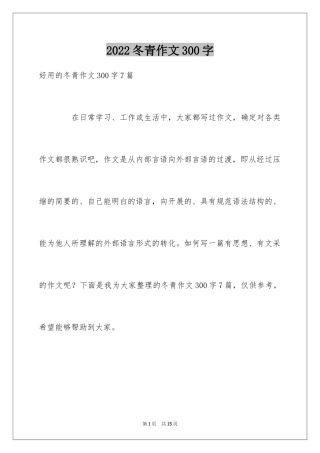 2024冬青作文300字_23
