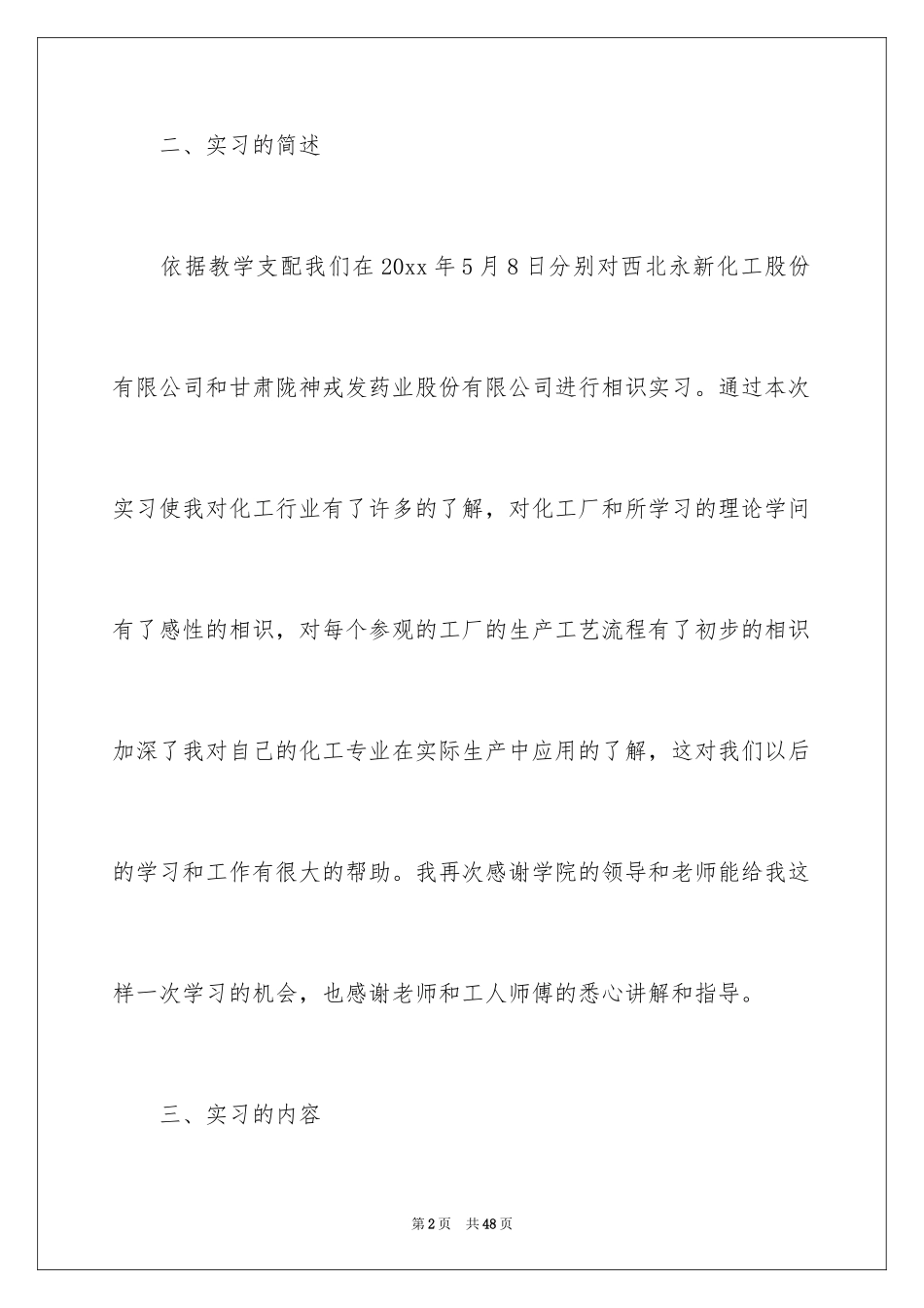 2024化工参观实习报告_第2页