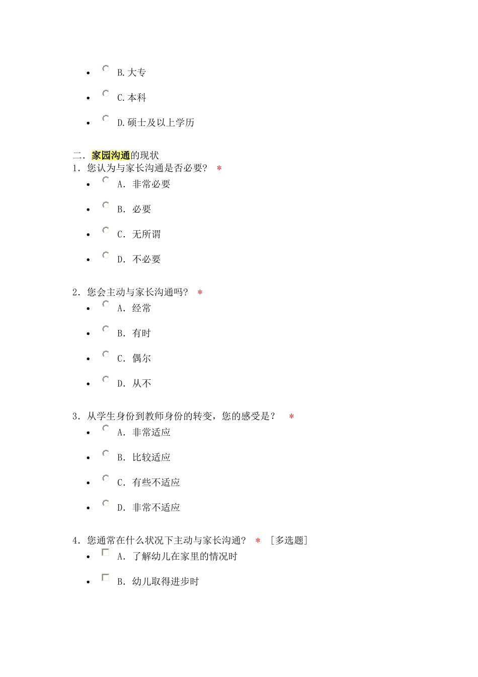 对教师的问卷调查_第2页