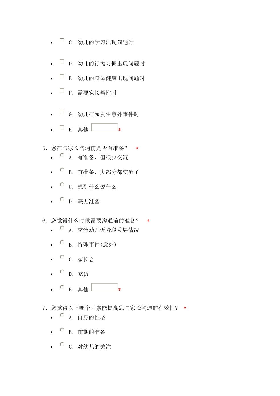 对教师的问卷调查_第3页