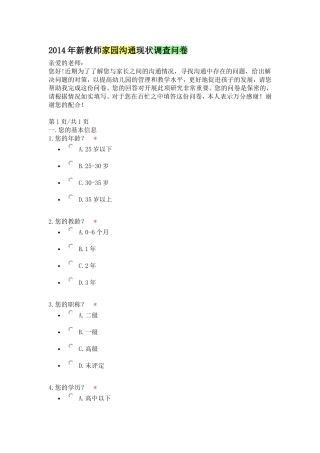 对教师的问卷调查