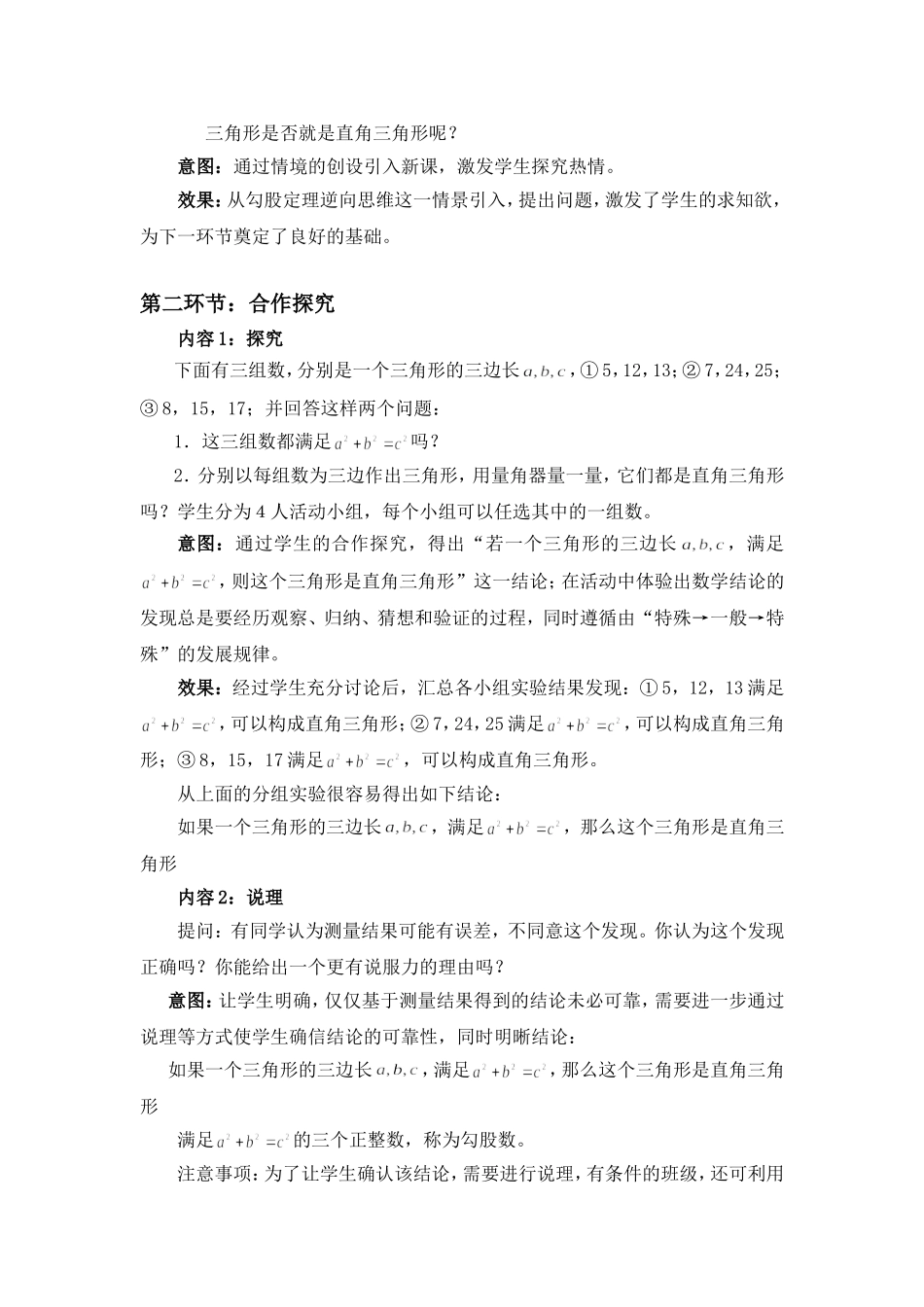 一定是直角三角形吗教学设计_第2页
