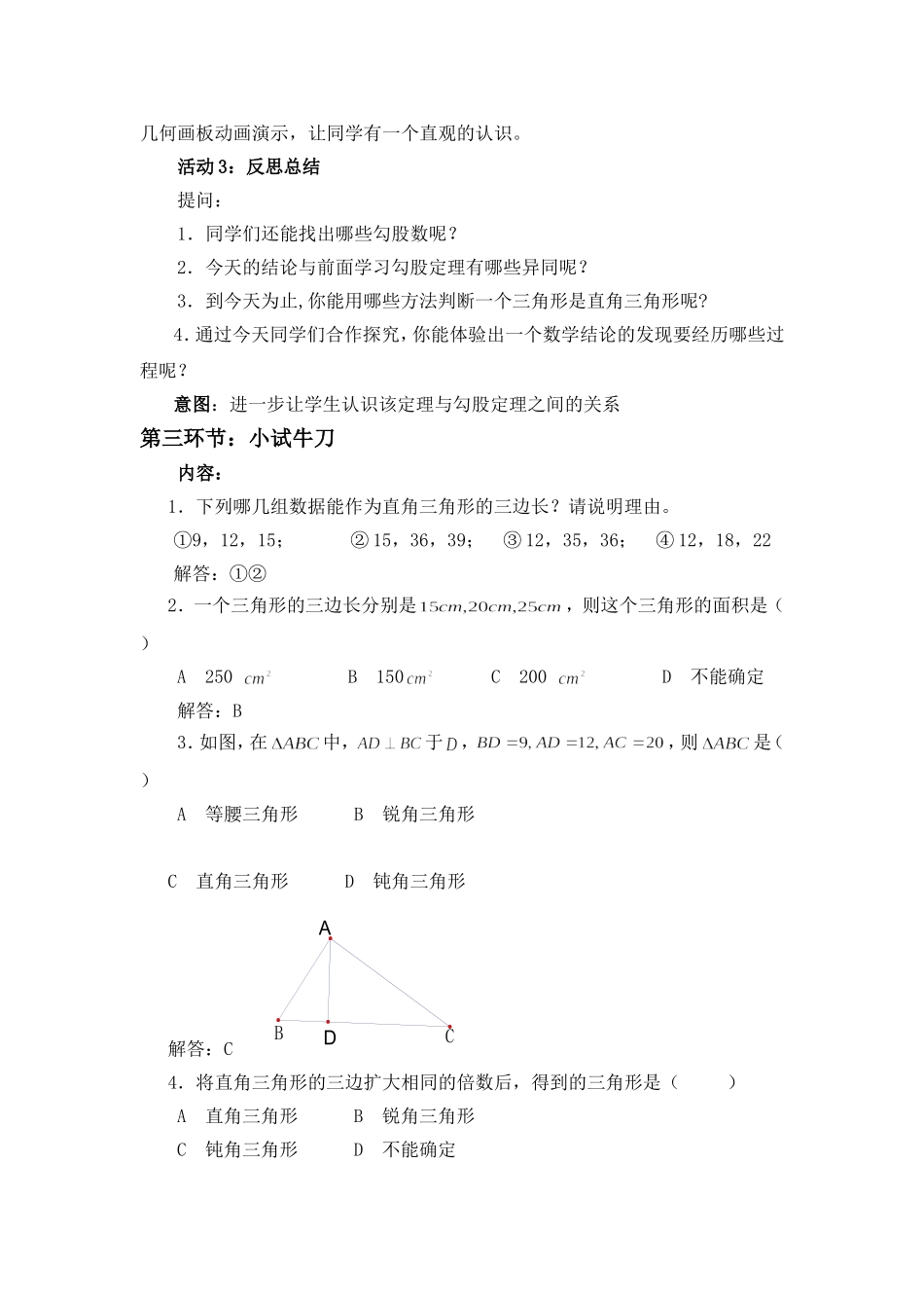 一定是直角三角形吗教学设计_第3页