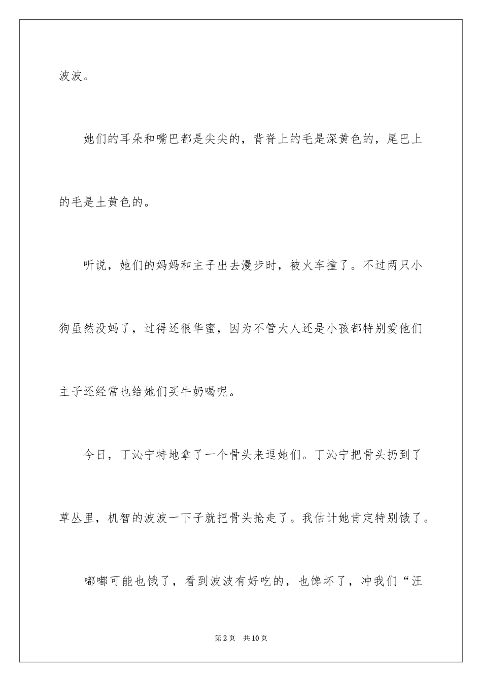 2024写物优秀作文_81_第2页