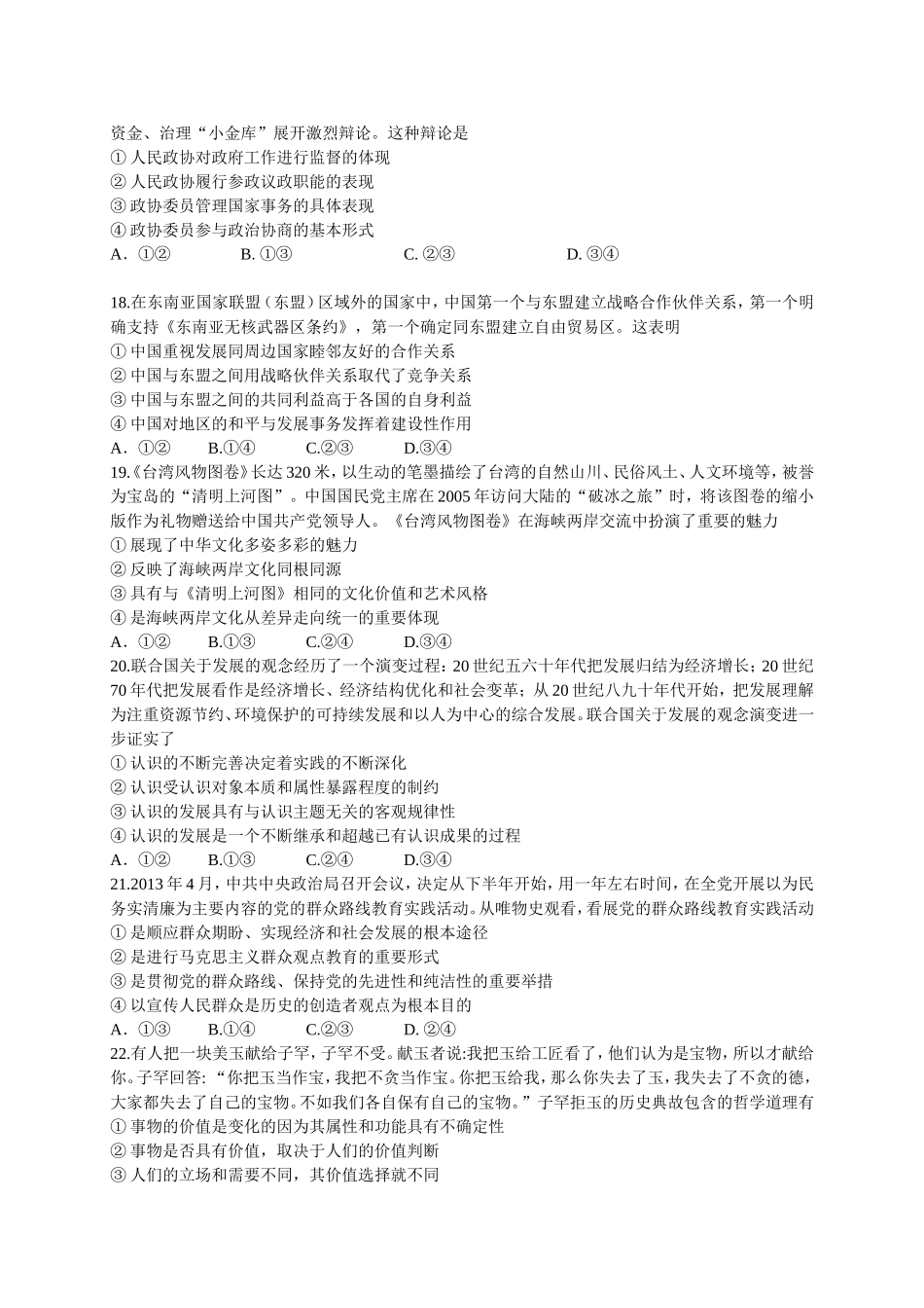 2013年全国高考(新课标全国卷Ⅱ)_第2页