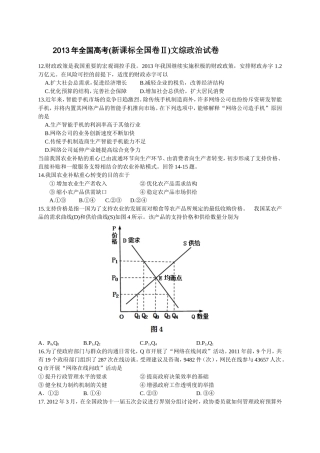 2013年全国高考(新课标全国卷Ⅱ)