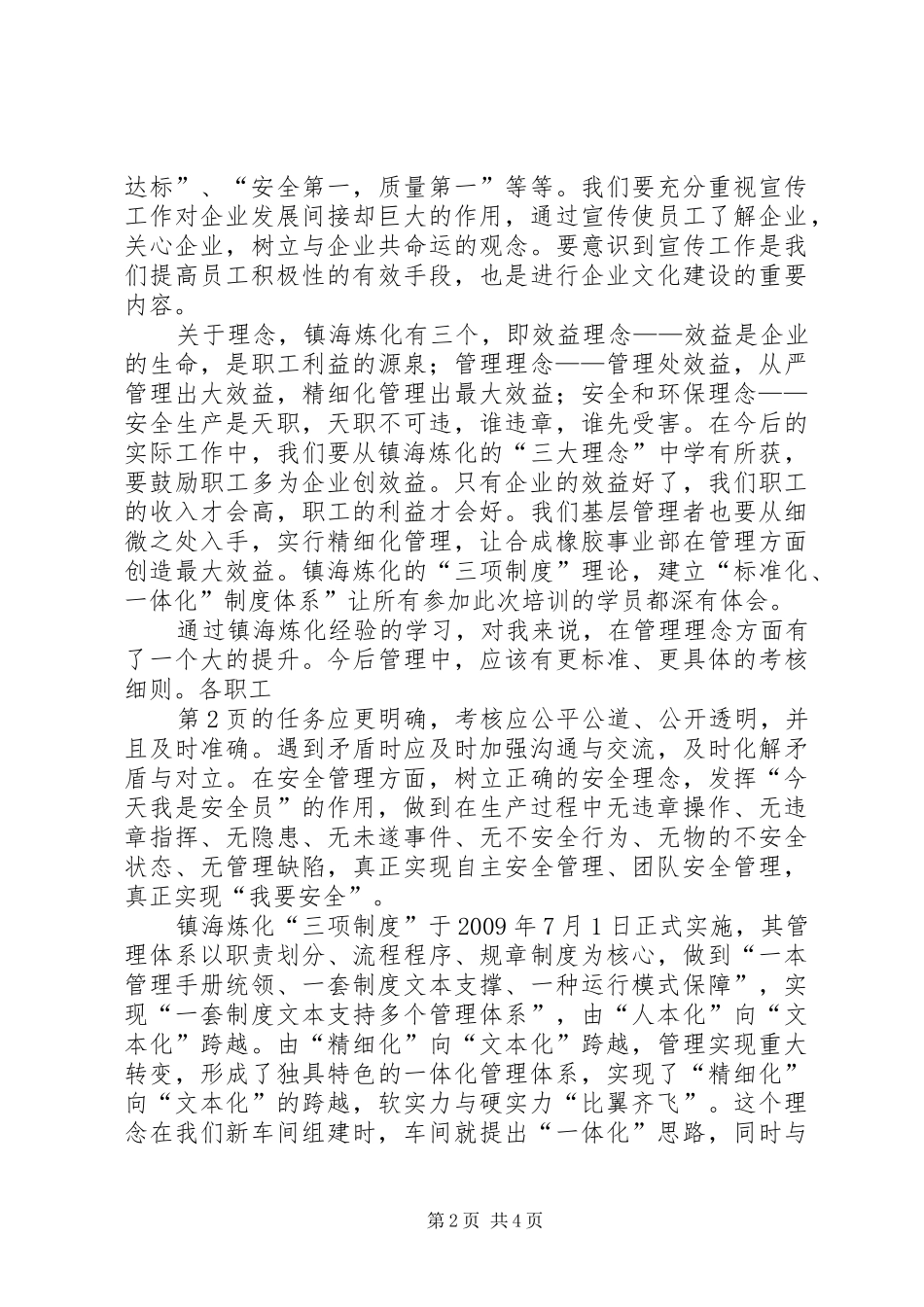 镇海炼化学习心得体会_第2页