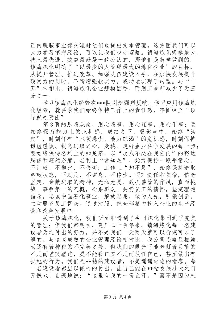 镇海炼化学习心得体会_第3页