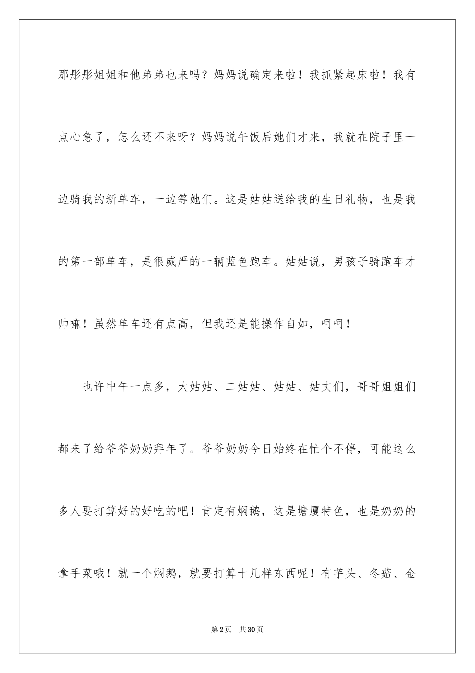 2024大年初二作文_2_第2页