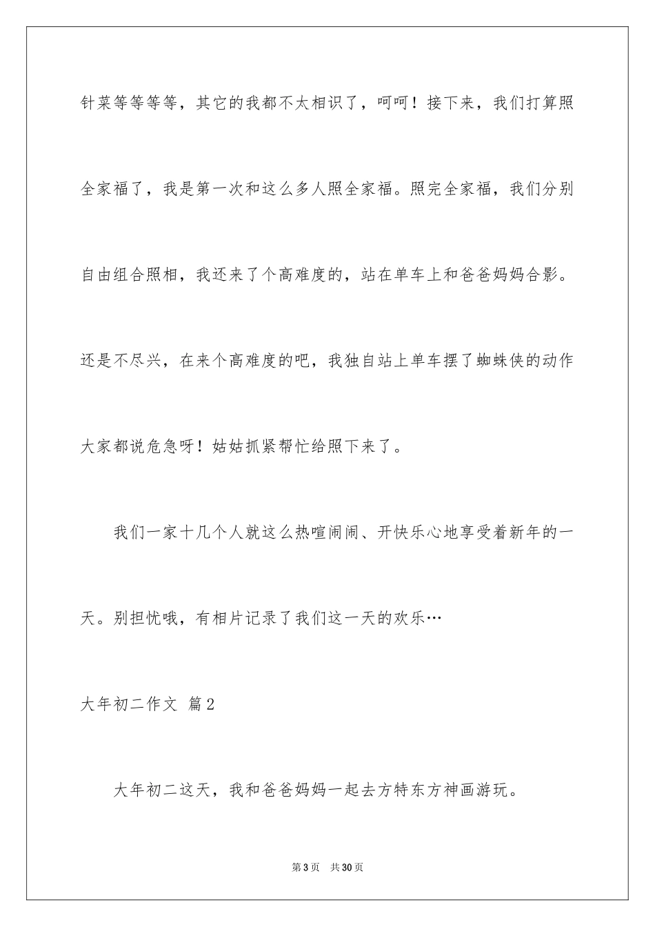 2024大年初二作文_2_第3页
