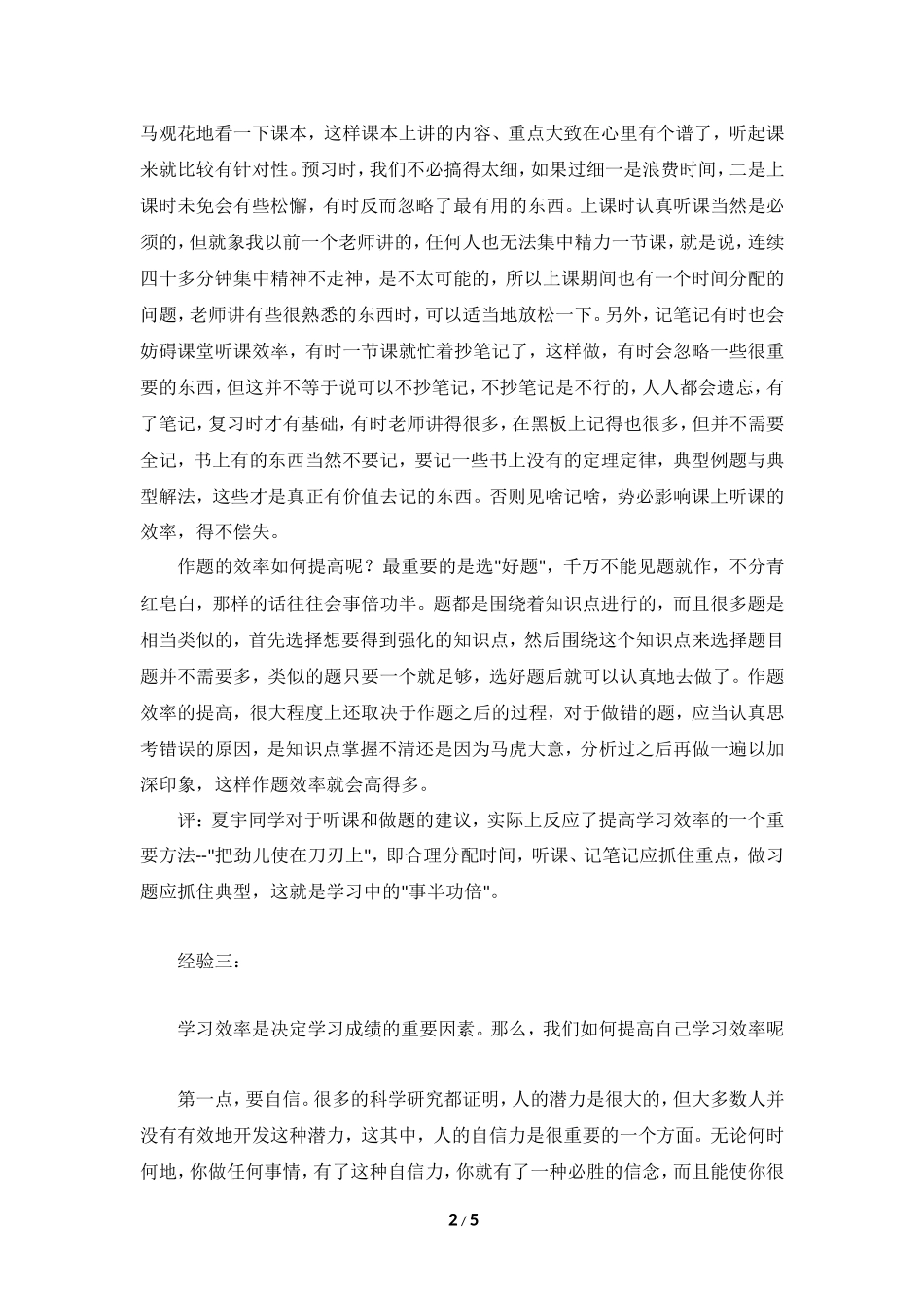 学习方法五大经验总结_第2页