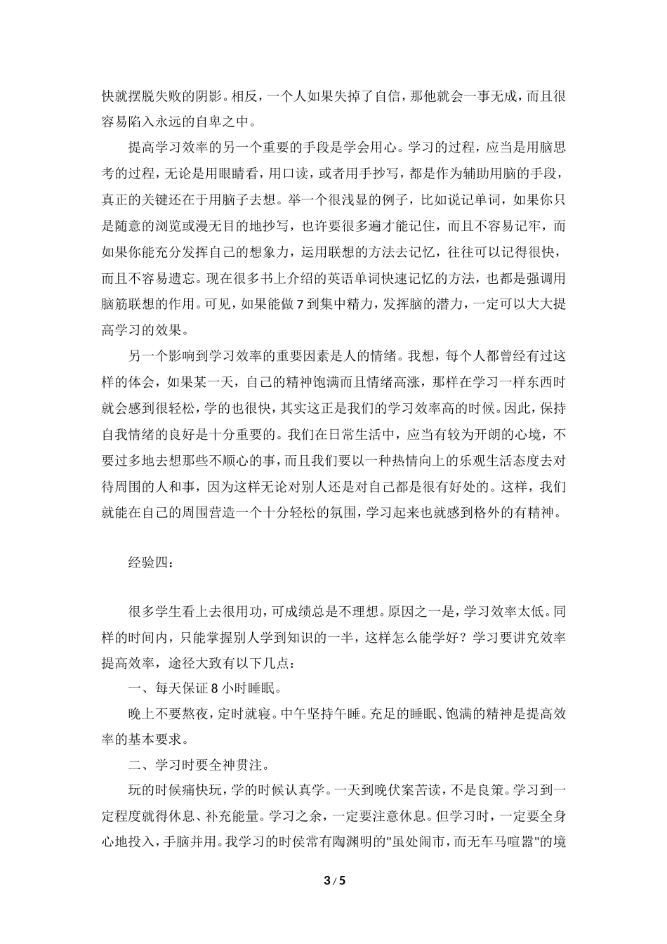 学习方法五大经验总结_第3页