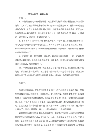 学习方法五大经验总结