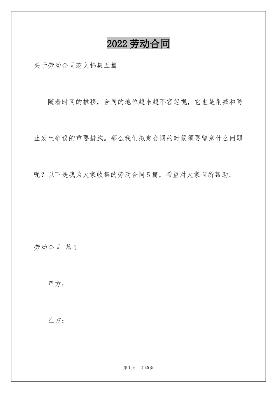 2024劳动合同_1615_第1页